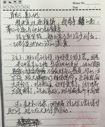 警方在段淑梅辦公室發現一份疑似遺書