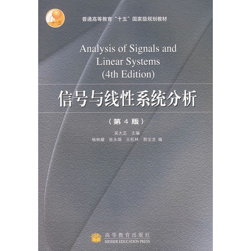 信號與線性系統分析第四版全程輔導