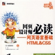 網頁設計師必讀——網頁語言基礎HTML&CSS