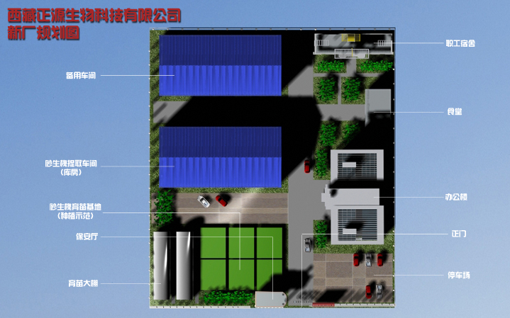 西藏正源生物科技有限公司 新廠規劃圖
