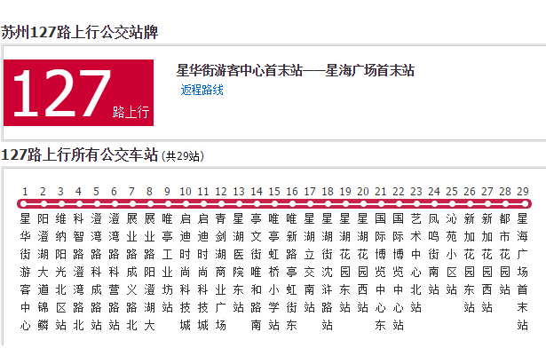 蘇州公交127路