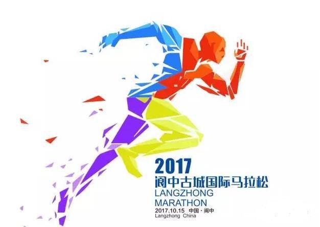 2017閬中古城國際馬拉松