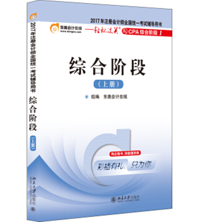 綜合階段（上冊）