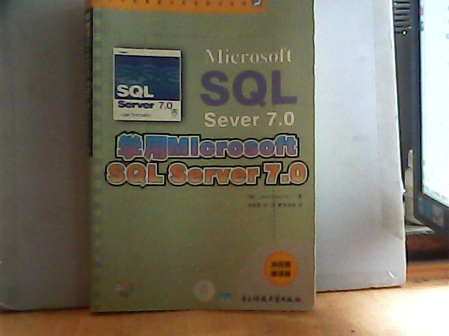 學用Microsoft SQL Server 7.0