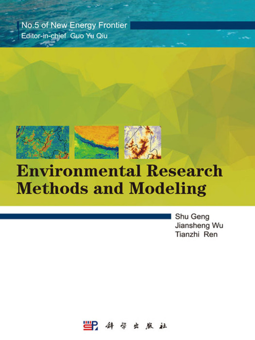 環境方法學與模型研究（英文版）