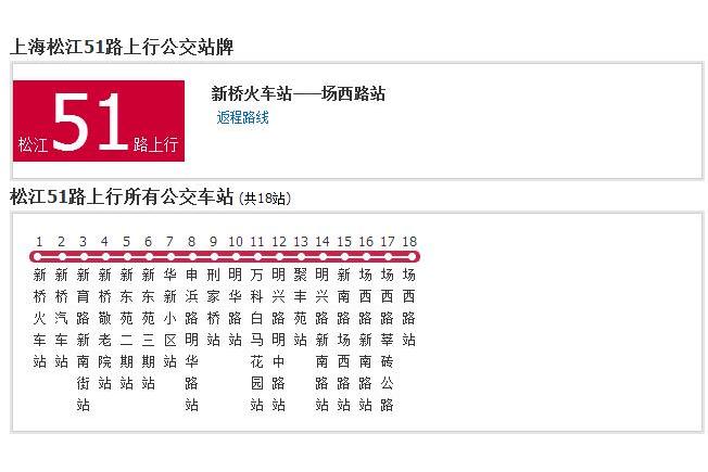 上海公交松江51路