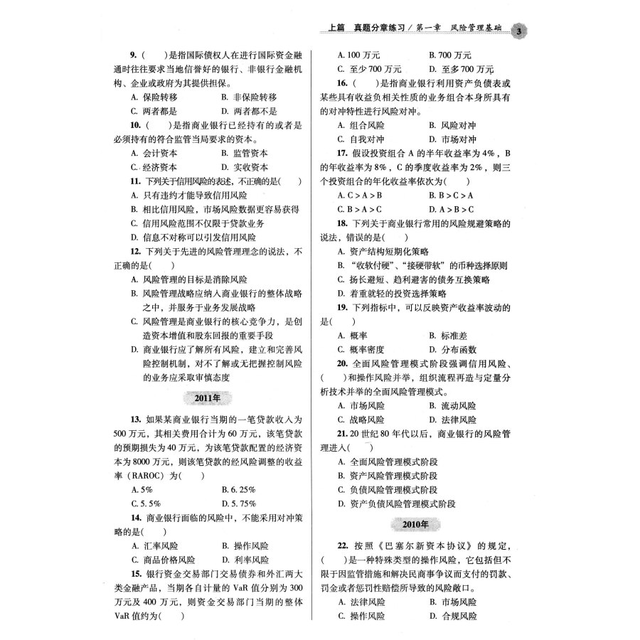 銀行業專業實務