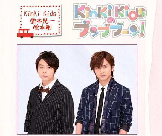 KinKi Kids的奔奔奔(KinKiKids的奔奔奔)