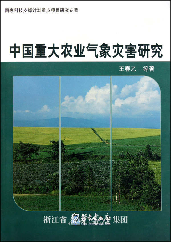 中國西部農業氣象災害1961～2000