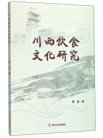 川西飲食文化研究