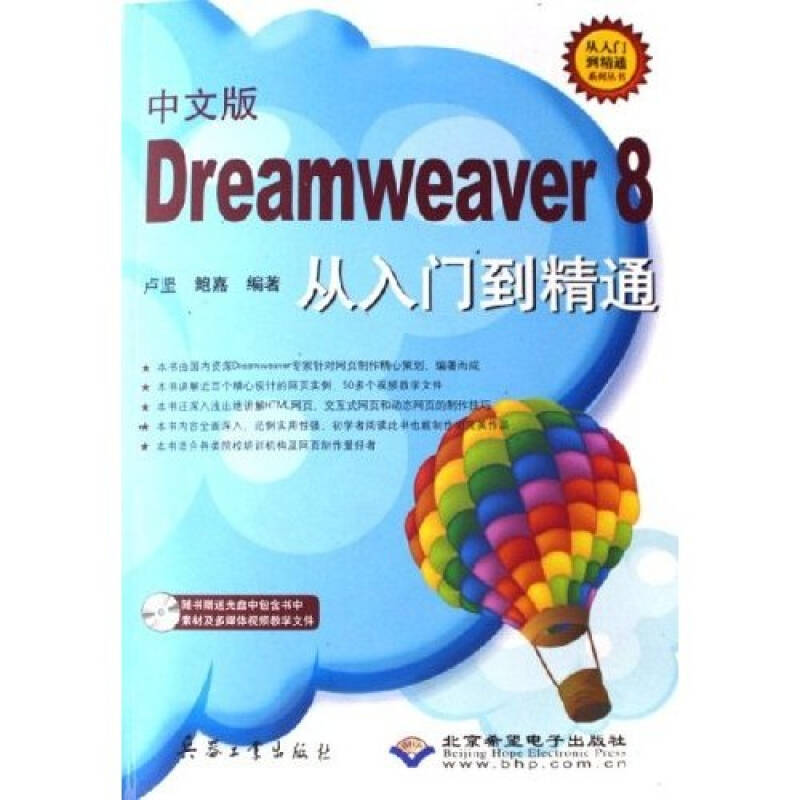 Dreamweaver 8從入門到精通