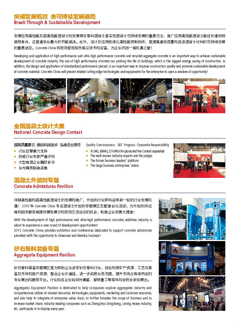 中國國際混凝土工業展覽會