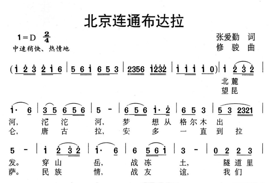 北京連通布達拉