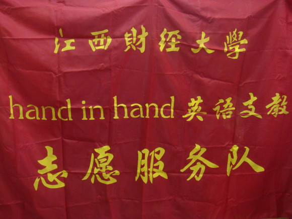 hand in hand 英語支教志願服務隊