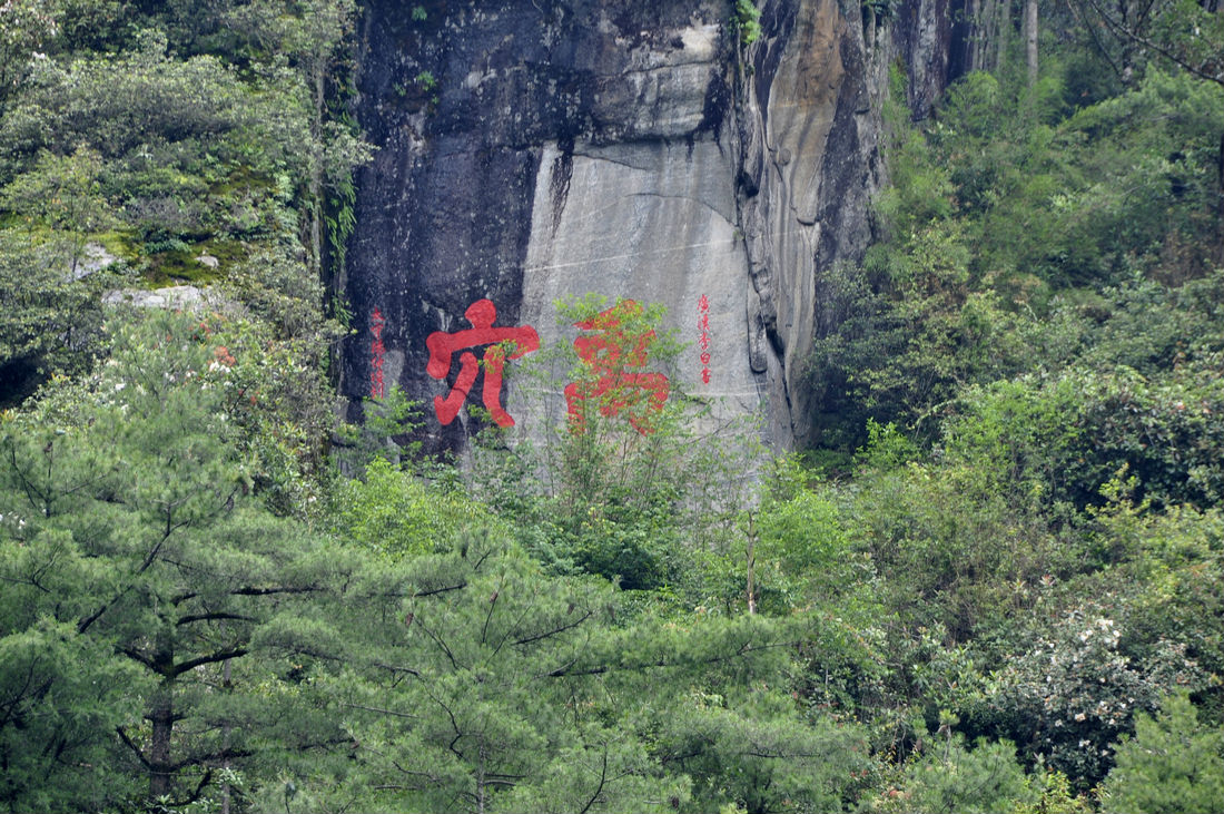 禹穴(四川北川縣九龍山禹穴)