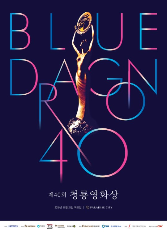 第40屆韓國青龍電影獎