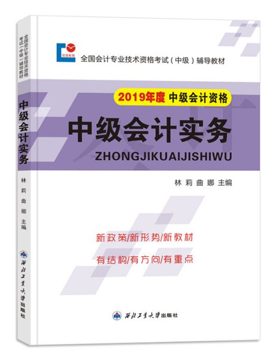 中級會計職稱2019教材會計實務