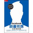 facebook臉書效應