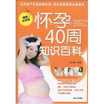 懷孕40周知識百科