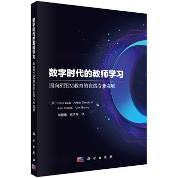 數字時代的教師學習——面向STEM教育的線上專業發展