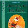 Journey to the West (4 Volumes)