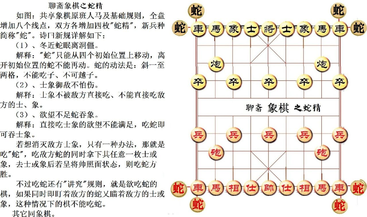 聊齋象棋