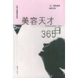 美容天才365日