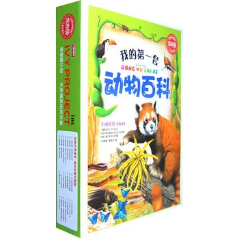 常春藤兒童啟蒙版：我的第一套動物百科(我的第一套動物百科（全三卷）)