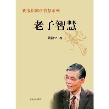 老子智慧(2012年山東人民出版社出版的圖書)