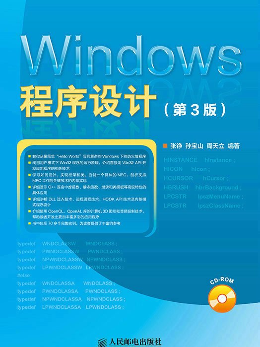 Windows程式設計（第3版）