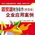 管家婆財務軟體(2005年人民郵電出版的圖書)