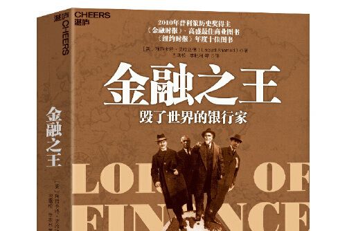 金融之王(2020年四川人民出版社出版的圖書)