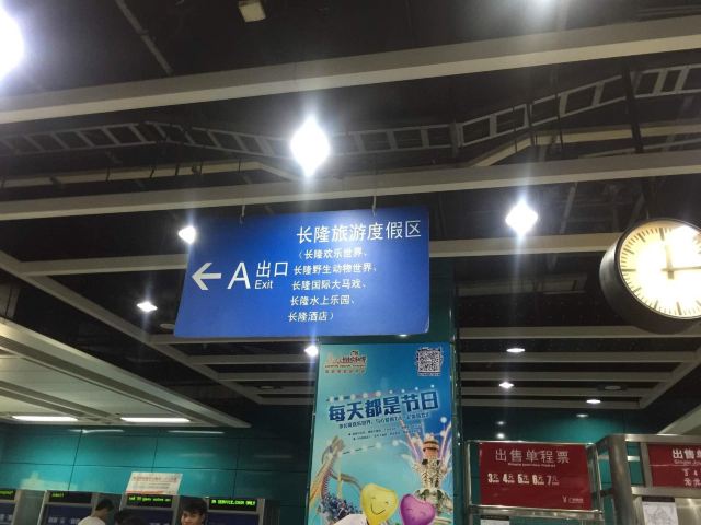 廣州捷運漢溪長隆站