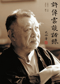 從歷史看時代轉移