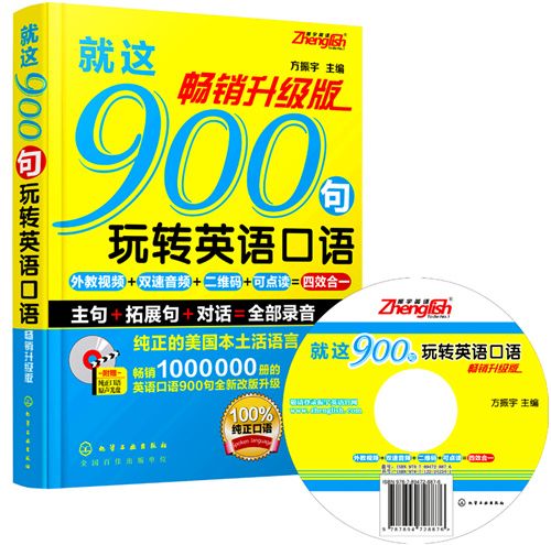 就這900句玩轉英語口語