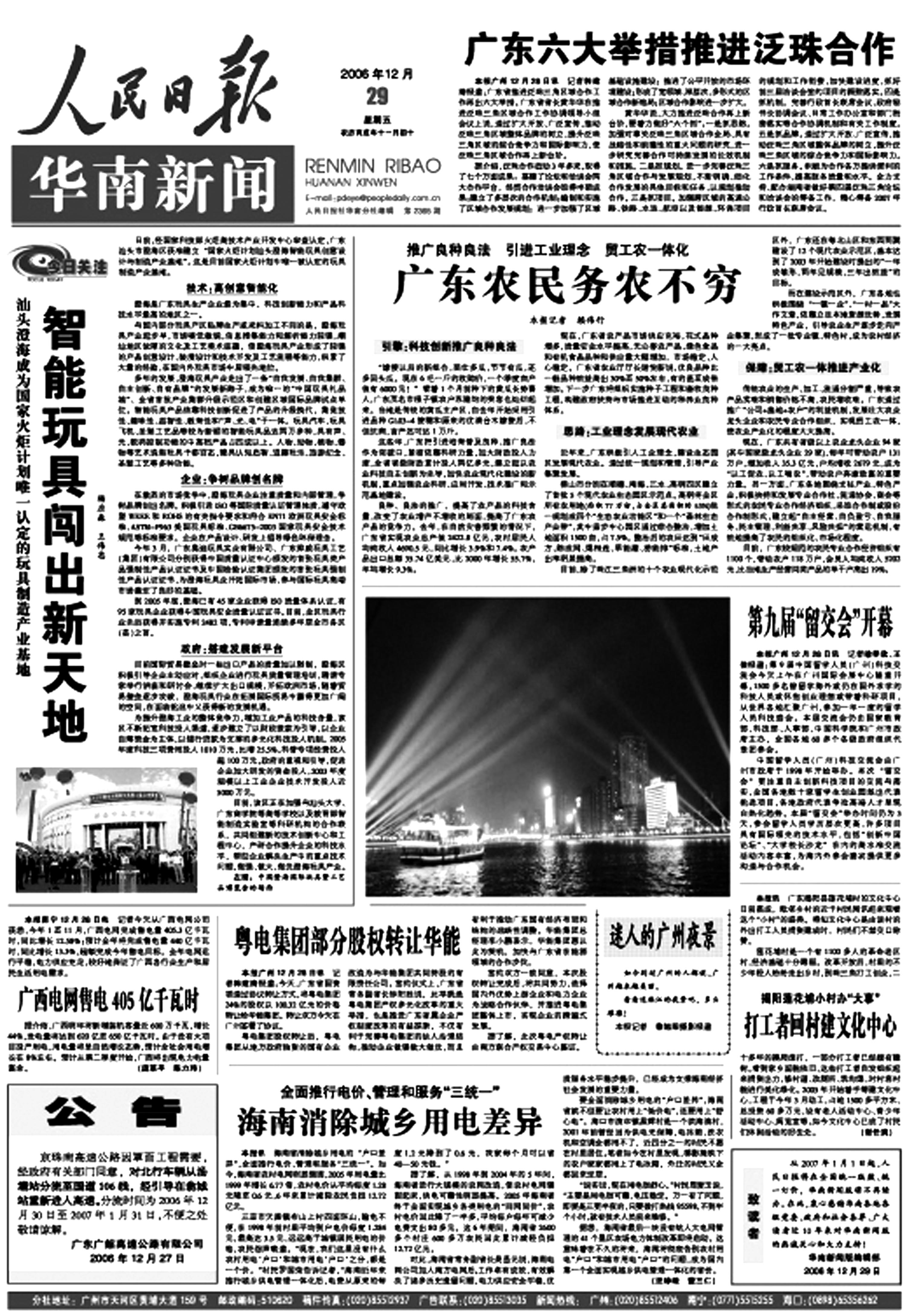 華南新聞