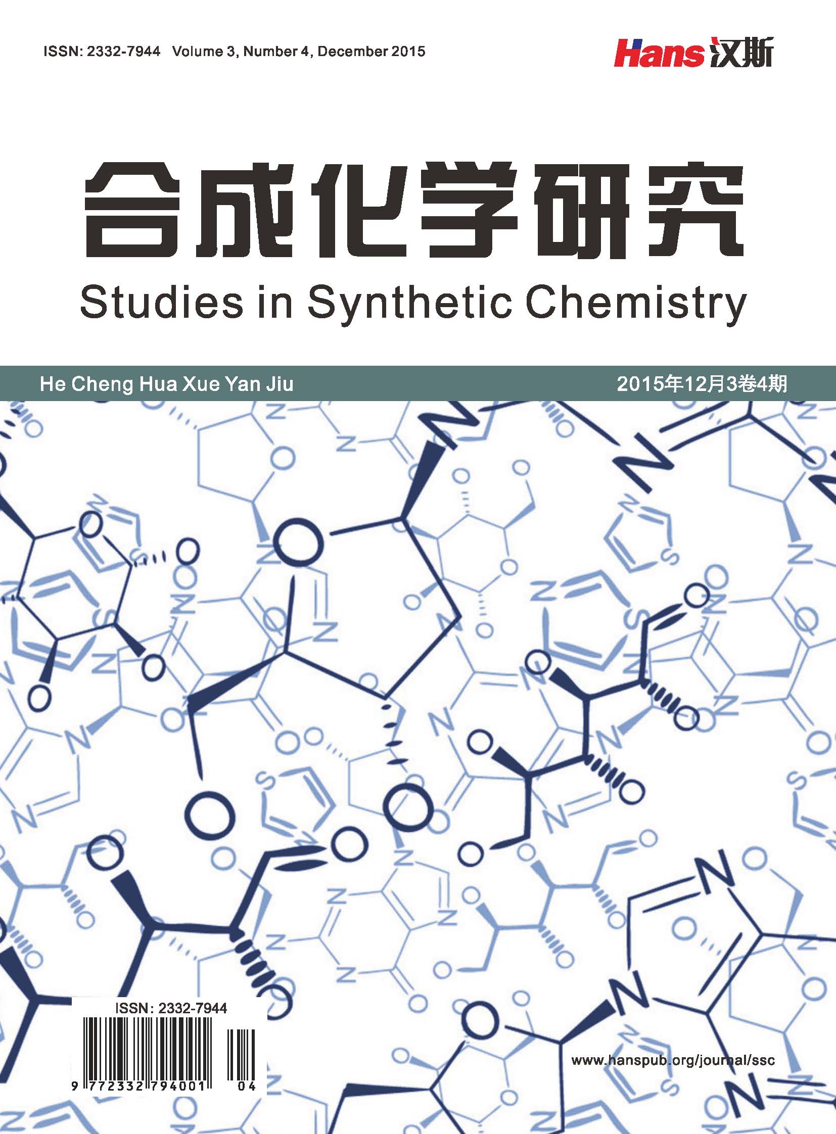 合成化學研究