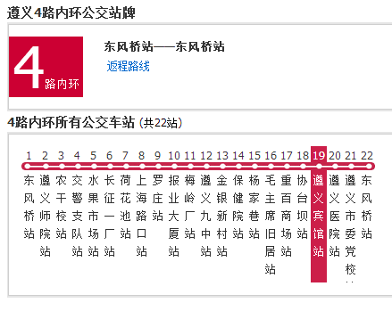 遵義公交4路