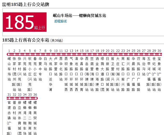 昆明公交185路