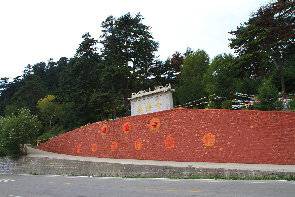 鎮海寺公園