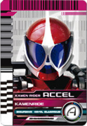 假面駕馭Accel