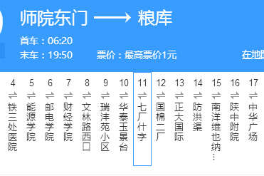 鹹陽公交20路