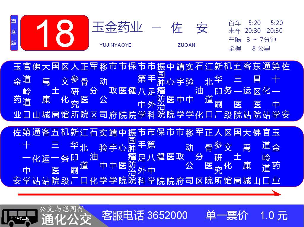 通化公交18路