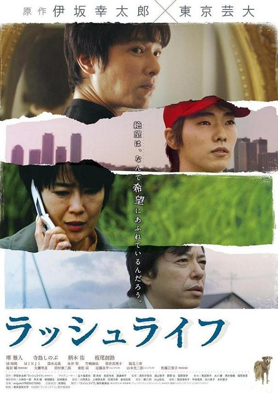 華麗人生(日本2009年堺雅人主演電影)