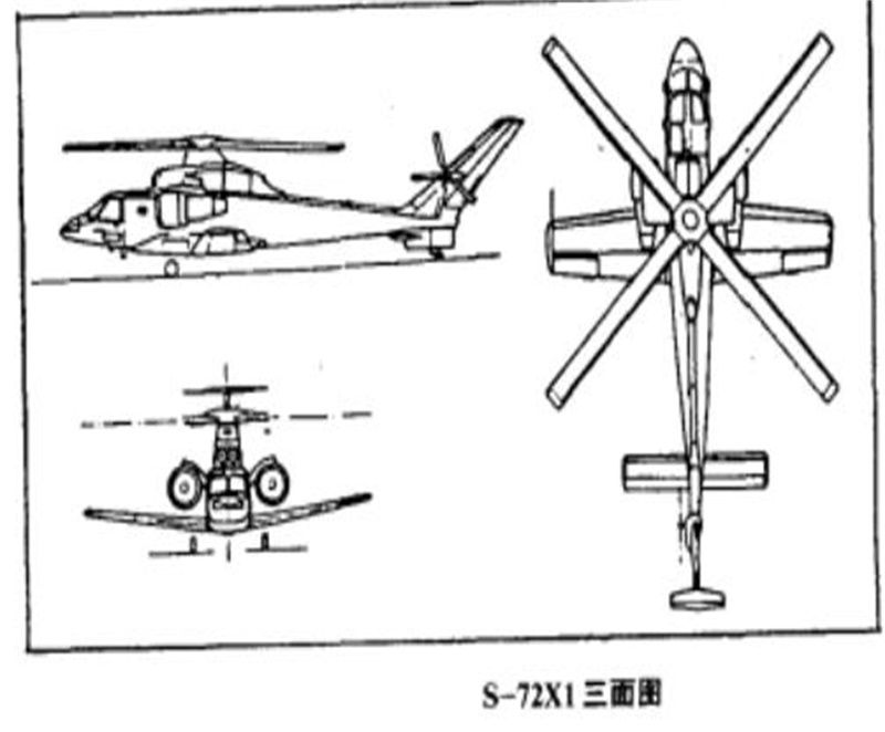 S-72X1直升機