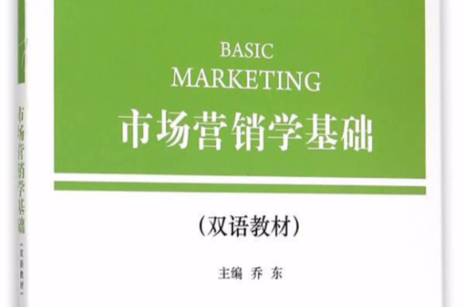 市場行銷基礎(於家臻、毛艷麗編著書籍)