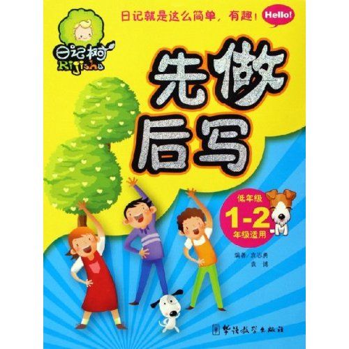 方洲新概念·先做後寫：低年級