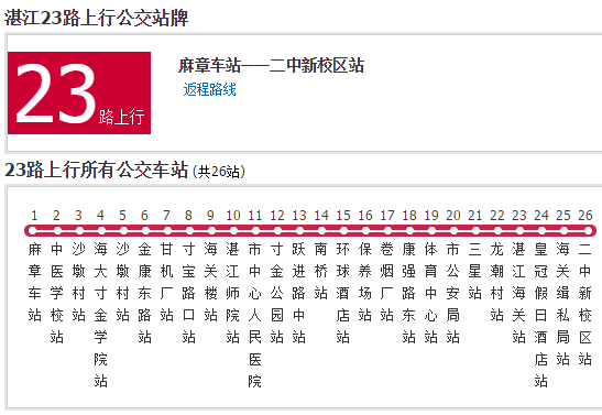 湛江公交23路