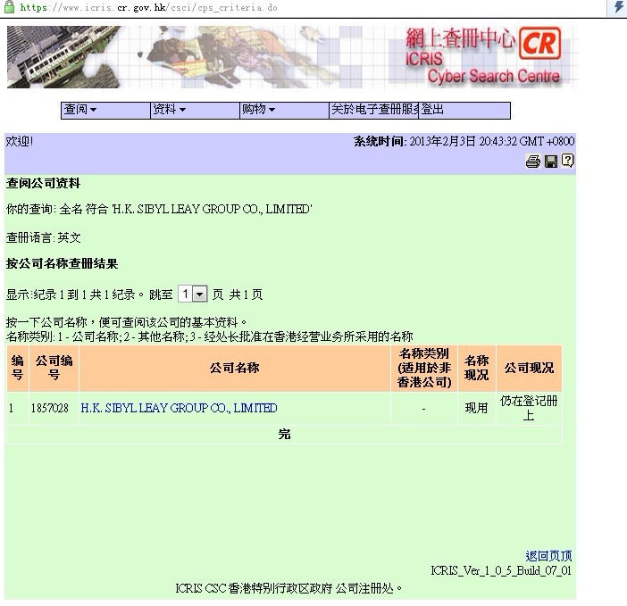 公司香港註冊署網上查證截圖