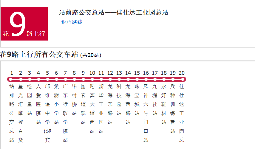 廣州公交花9路